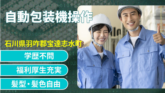 ＵＴエージェント株式会社 安心の成長環境【包装機械の操作担当】の工場求人・派遣情報 | ジョバディ工場