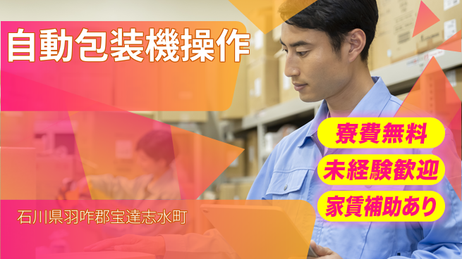 ＵＴエージェント株式会社 住居サポート【自動包装機操作】の工場求人・派遣情報 | ジョバディ工場
