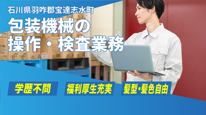 ＵＴエージェント株式会社 【包装機械の操作・検査業務】の工場求人・派遣情報 | ジョバディ工場