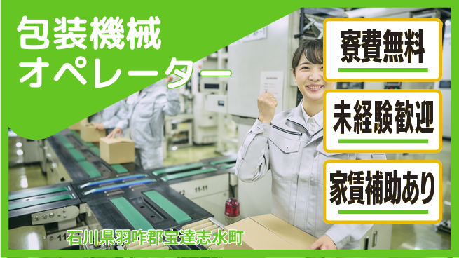 ＵＴエージェント株式会社 安心の住環境【包装機械オペレーター】の工場求人・派遣情報 | ジョバディ工場