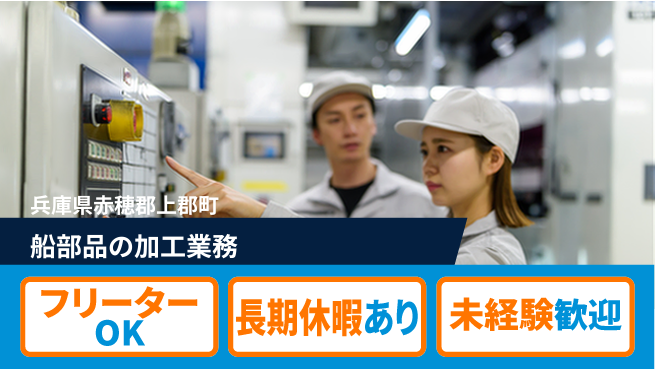 ＵＴエージェント株式会社 【船部品の加工業務】の工場求人・派遣情報 | ジョバディ工場