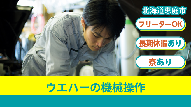 ＵＴエージェント株式会社 【ウエハーの機械操作】の工場求人・派遣情報 | ジョバディ工場