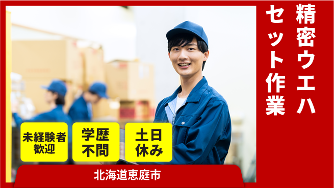 ＵＴエージェント株式会社 安心スタート【精密ウエハセット作業】の工場求人・派遣情報 | ジョバディ工場