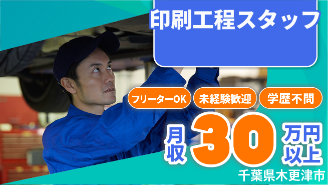 ＵＴエージェント株式会社 【印刷工程スタッフ】の工場求人・派遣情報 | ジョバディ工場