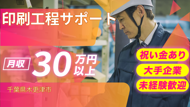 ＵＴエージェント株式会社 地元で安心成長【印刷製品の出荷業務】の工場求人・派遣情報 | ジョバディ工場
