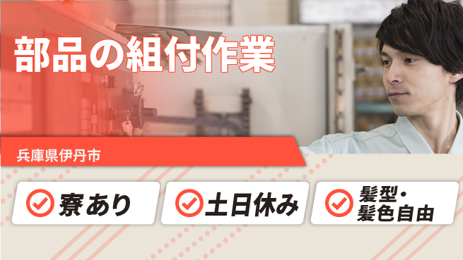 ＵＴエージェント株式会社 【部品の組付作業】の工場求人・派遣情報 | ジョバディ工場