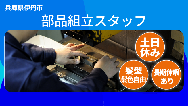 ＵＴエージェント株式会社 【部品組立スタッフ】の工場求人・派遣情報 | ジョバディ工場