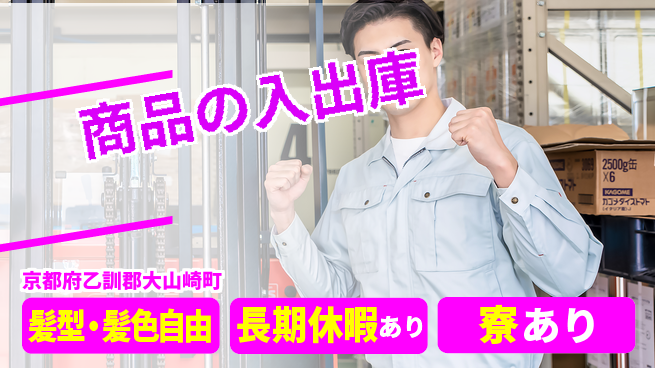 ＵＴエージェント株式会社 【商品の入出庫】の工場求人・派遣情報 | ジョバディ工場