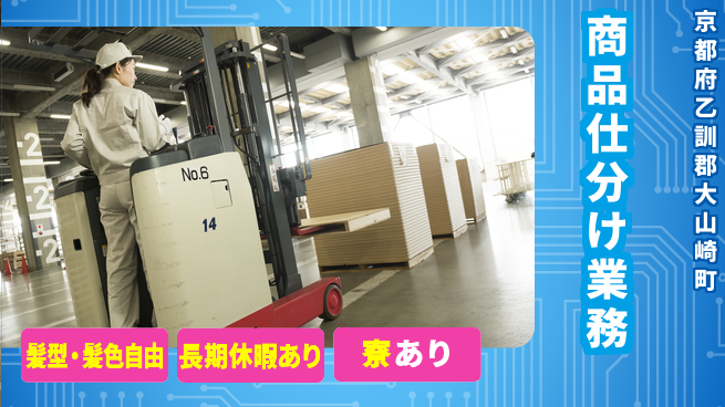 ＵＴエージェント株式会社 安心の昼勤務【商品仕分け業務】の工場求人・派遣情報 | ジョバディ工場