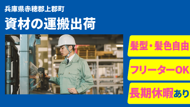 ＵＴエージェント株式会社 【資材の運搬出荷】の工場求人・派遣情報 | ジョバディ工場