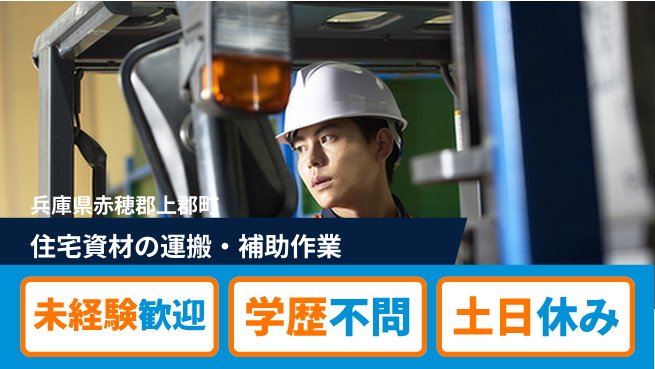 ＵＴエージェント株式会社 【住宅資材の運搬・補助作業】の工場求人・派遣情報 | ジョバディ工場