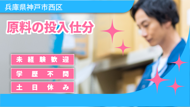 ＵＴエージェント株式会社 【原料の投入仕分】の工場求人・派遣情報 | ジョバディ工場