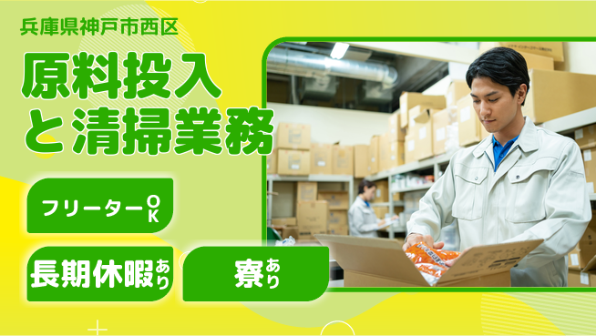 ＵＴエージェント株式会社 【原料投入と清掃業務】の工場求人・派遣情報 | ジョバディ工場