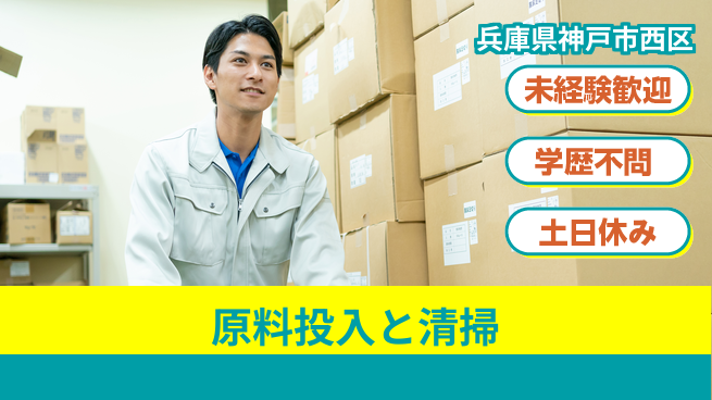 ＵＴエージェント株式会社 安心の日勤【原料投入と清掃】の工場求人・派遣情報 | ジョバディ工場