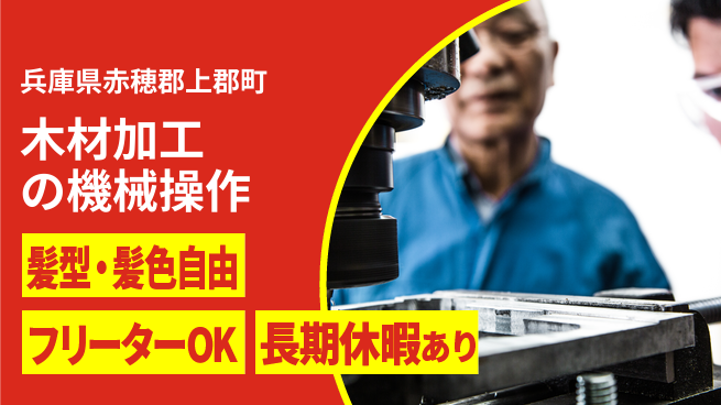 ＵＴエージェント株式会社 【木材加工の機械操作】の工場求人・派遣情報 | ジョバディ工場