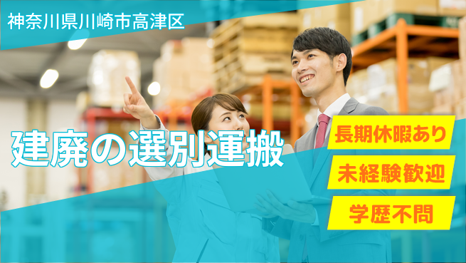 ＵＴエージェント株式会社 【建廃の選別運搬】の工場求人・派遣情報 | ジョバディ工場
