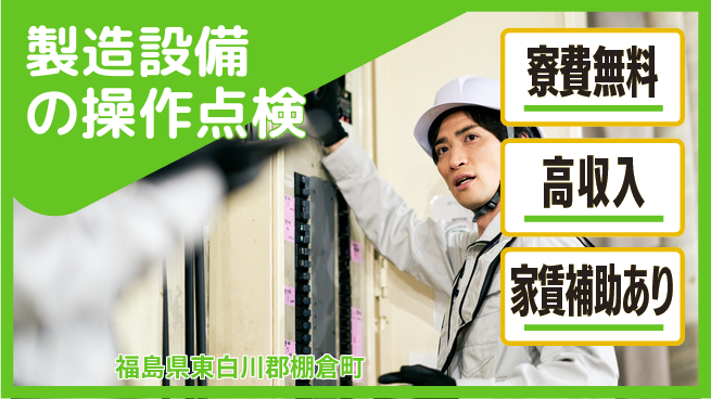 ＵＴエージェント株式会社 【製造設備の操作点検】の工場求人・派遣情報 | ジョバディ工場