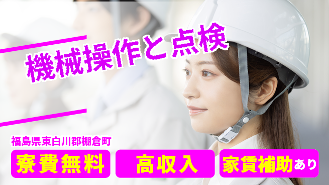 ＵＴエージェント株式会社 住まい安心サポート【機械操作と点検】の工場求人・派遣情報 | ジョバディ工場
