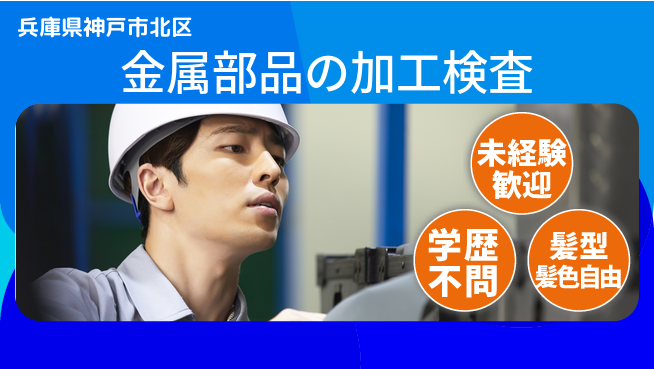 ＵＴエージェント株式会社 【金属部品の加工検査】の工場求人・派遣情報 | ジョバディ工場