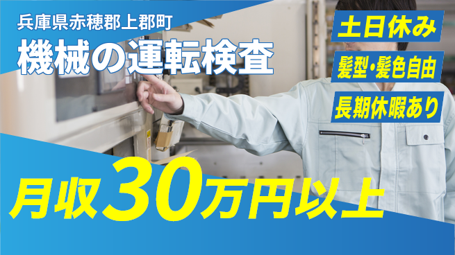 ＵＴエージェント株式会社 【機械の運転検査】の工場求人・派遣情報 | ジョバディ工場