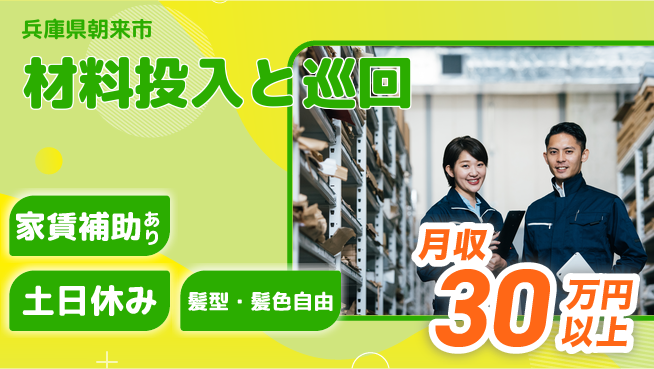 ＵＴエージェント株式会社 住居サポート【材料投入と巡回】の工場求人・派遣情報 | ジョバディ工場