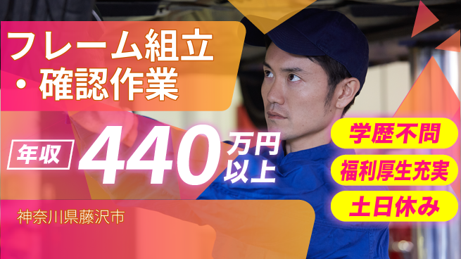 ＵＴエージェント株式会社 【フレーム組立・確認作業】の工場求人・派遣情報 | ジョバディ工場