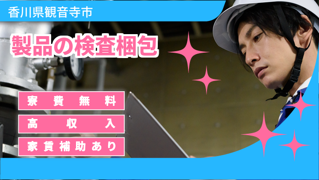 ＵＴエージェント株式会社 【製品の検査梱包】の工場求人・派遣情報 | ジョバディ工場