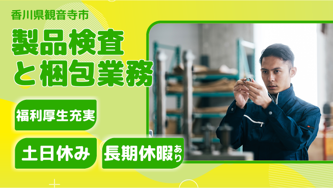 ＵＴエージェント株式会社 【製品検査と梱包業務】の工場求人・派遣情報 | ジョバディ工場