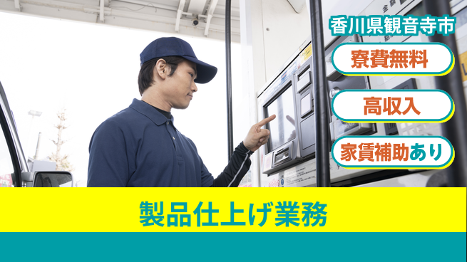 ＵＴエージェント株式会社 住居サポート完備【製品仕上げ業務】の工場求人・派遣情報 | ジョバディ工場