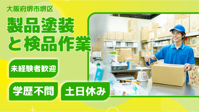 ＵＴエージェント株式会社 【製品塗装と検品作業】の工場求人・派遣情報 | ジョバディ工場