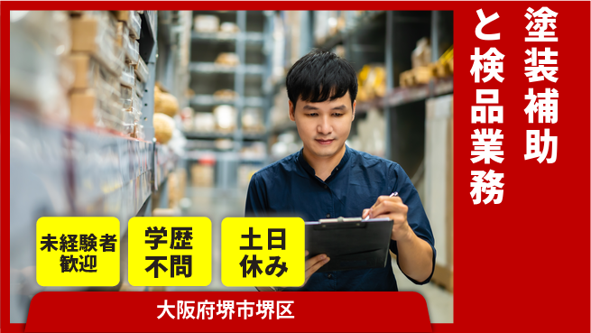ＵＴエージェント株式会社 安定の日中勤務【塗装補助と検品業務】の工場求人・派遣情報 | ジョバディ工場