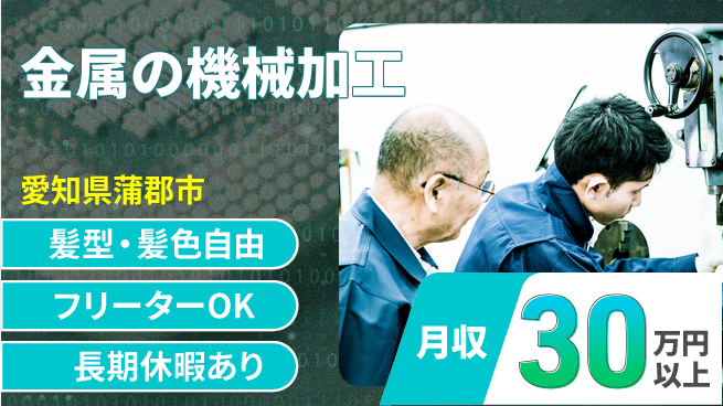 ＵＴエージェント株式会社 【金属の機械加工】の工場求人・派遣情報 | ジョバディ工場