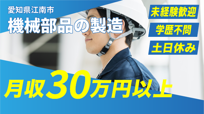 ＵＴエージェント株式会社 安心の昼勤務【機械部品の製造】の工場求人・派遣情報 | ジョバディ工場