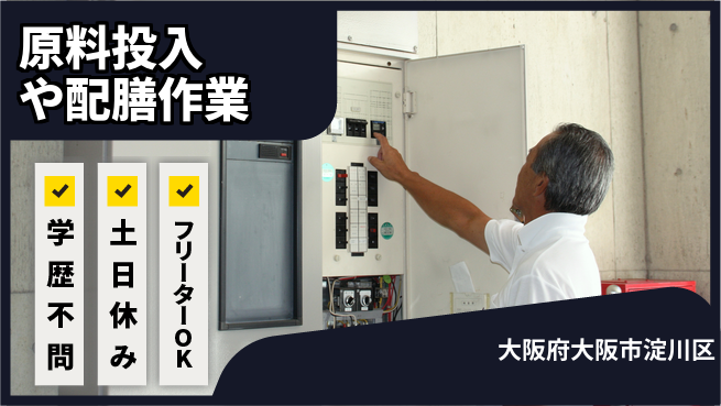 ＵＴエージェント株式会社 【原料投入や配膳作業】の工場求人・派遣情報 | ジョバディ工場