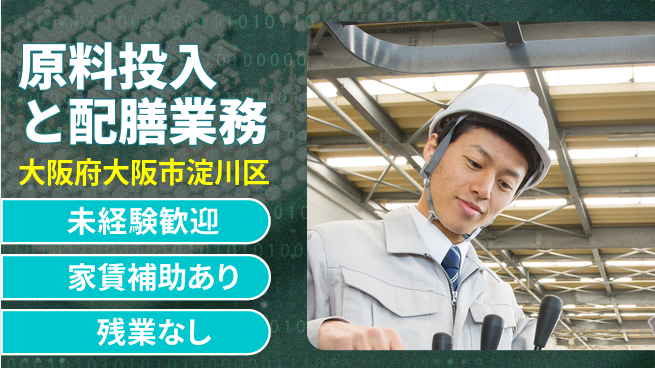 ＵＴエージェント株式会社 【原料投入と配膳業務】の工場求人・派遣情報 | ジョバディ工場