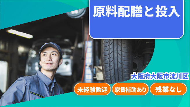 ＵＴエージェント株式会社 安心の昼勤務【原料配膳と投入】の工場求人・派遣情報 | ジョバディ工場