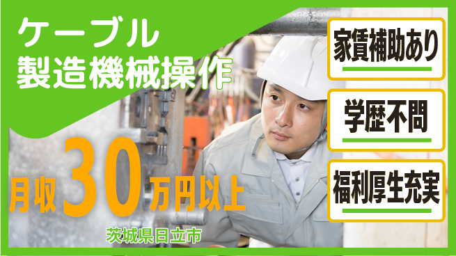 ＵＴエージェント株式会社 【ケーブル製造機械操作】の工場求人・派遣情報 | ジョバディ工場