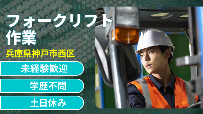 ＵＴエージェント株式会社 成長と安心の職場【リーチ操作で商品管理】の工場求人・派遣情報 | ジョバディ工場