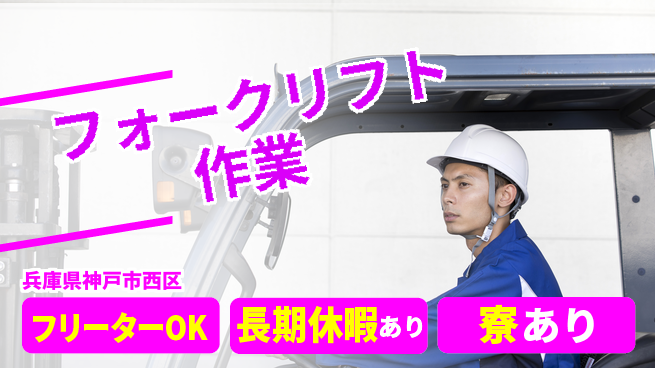 ＵＴエージェント株式会社 安心の昼勤務【フォークリフト作業】の工場求人・派遣情報 | ジョバディ工場