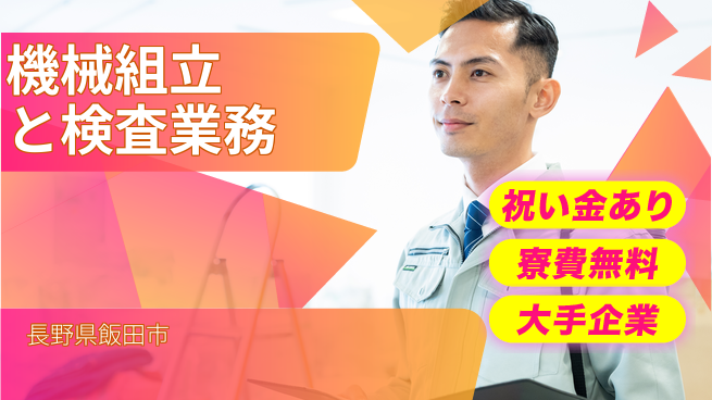 ＵＴエージェント株式会社 【機械組立と検査業務】の工場求人・派遣情報 | ジョバディ工場