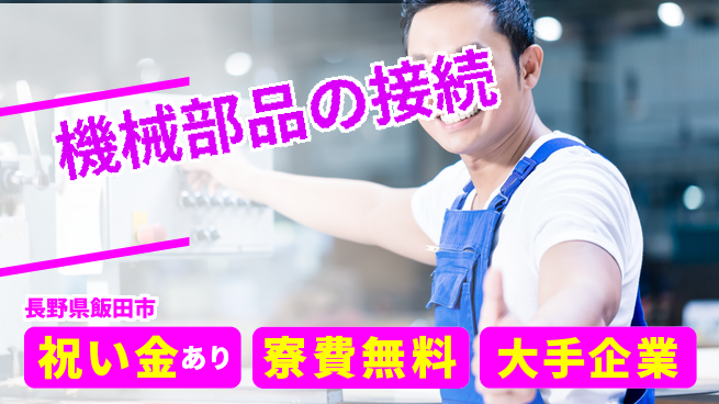 ＵＴエージェント株式会社 スタート応援金【機械部品の接続】の工場求人・派遣情報 | ジョバディ工場