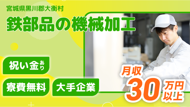 ＵＴエージェント株式会社 【鉄部品の機械加工】の工場求人・派遣情報 | ジョバディ工場