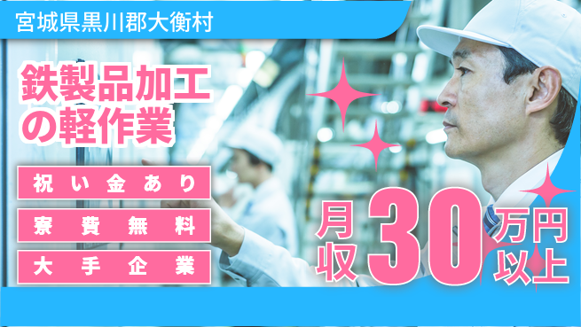 ＵＴエージェント株式会社 【鉄製品加工の軽作業】簡単操作で安心の工場求人・派遣情報 | ジョバディ工場