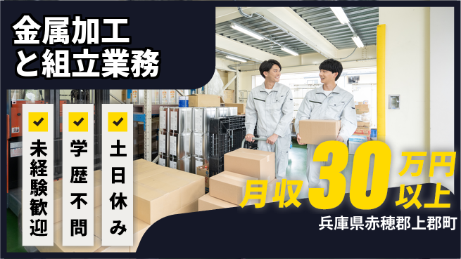 ＵＴエージェント株式会社 【金属加工と組立業務】の工場求人・派遣情報 | ジョバディ工場