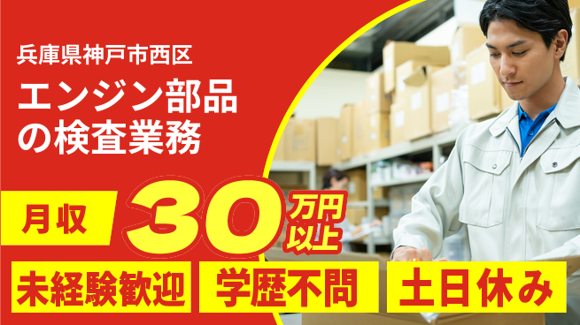 ＵＴエージェント株式会社 【エンジン部品の検査業務】の工場求人・派遣情報 | ジョバディ工場