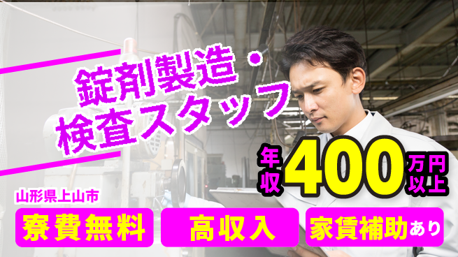 ＵＴエージェント株式会社 【錠剤製造・検査スタッフ】の工場求人・派遣情報 | ジョバディ工場