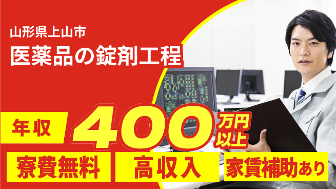 ＵＴエージェント株式会社 住まいサポート【医薬品の錠剤工程】の工場求人・派遣情報 | ジョバディ工場