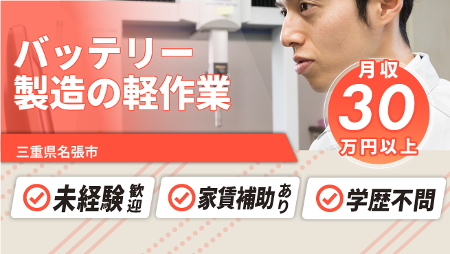 ＵＴエージェント株式会社 【バッテリー製造の軽作業】の工場求人・派遣情報 | ジョバディ工場
