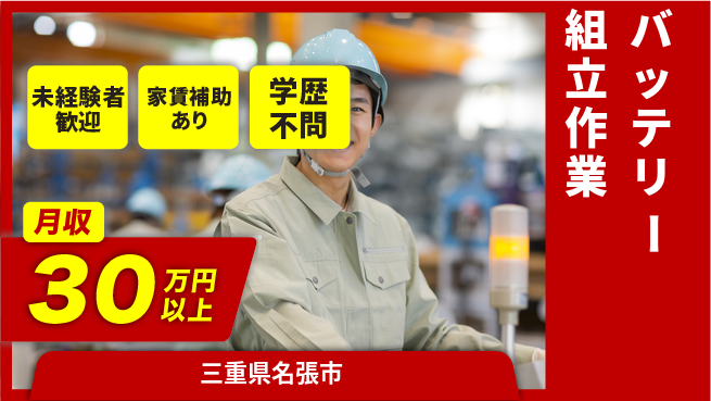 ＵＴエージェント株式会社 安心スタート【バッテリー組立作業】の工場求人・派遣情報 | ジョバディ工場