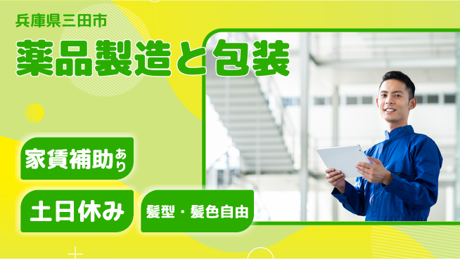 ＵＴエージェント株式会社 安心の昼勤務【薬品製造と包装】の工場求人・派遣情報 | ジョバディ工場